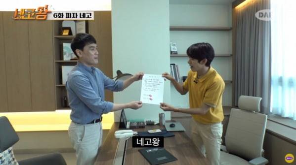 '네고왕' 황광희 / 사진 ='네고왕' 방송 캡처