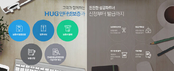 HUG 인터넷보증 홈페이지