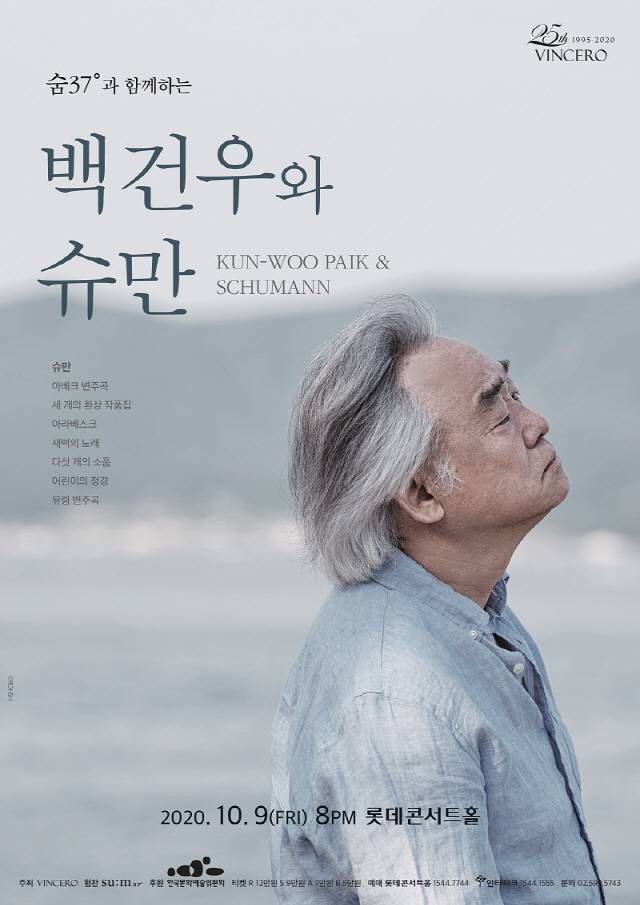 10월 9일 롯데콘서트홀에서 ‘백건우와 슈만’ 공연을 펼치는 피아니스트 백건우/사진=빈체로