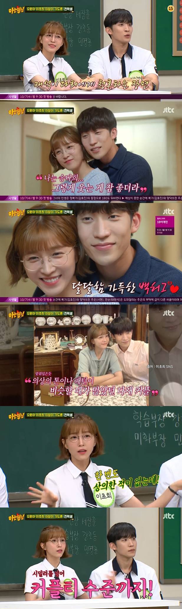 /사진=JTBC '아는형님' 방송화면 캡처