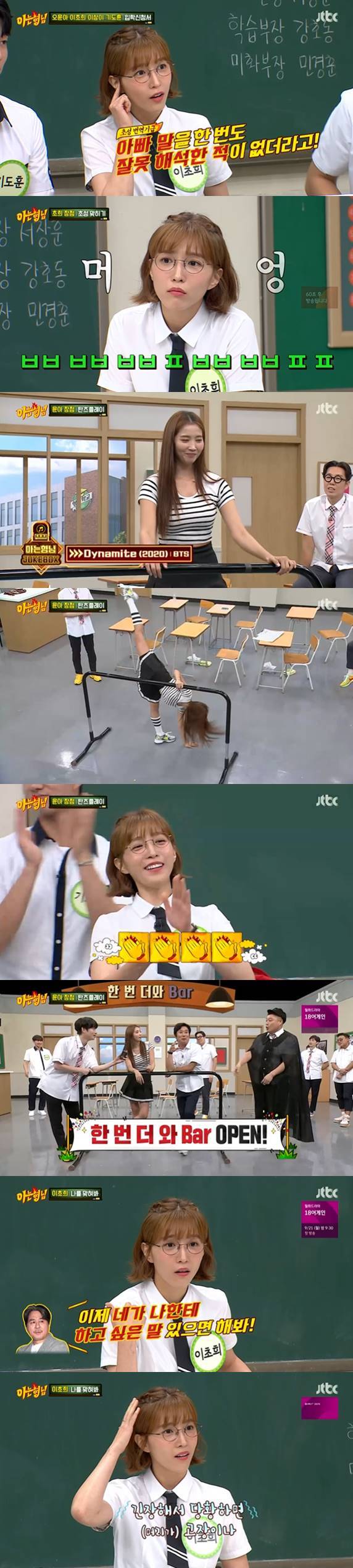 /사진=JTBC '아는형님' 방송화면 캡처