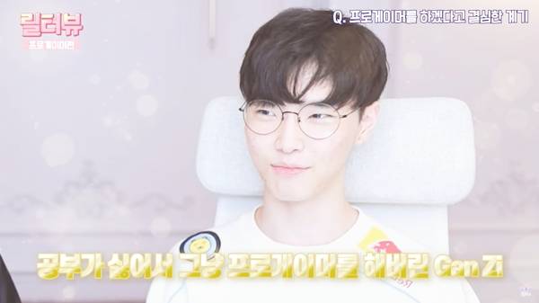 프로게이머가 된 계기에 대해 솔직한 답변을 내놓은 '쵸비' 정지훈(사진= 릴카 유트브 발췌).