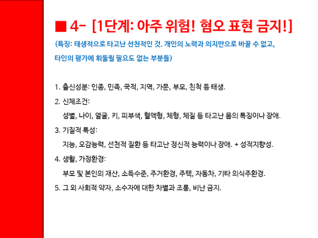 하마탱 작가가 직접 만들어 온라인에 배포한 ‘웹툰 작가가 조심해야 할 혐오표현’중 일부. 하마탱 작가 블로그 캡처