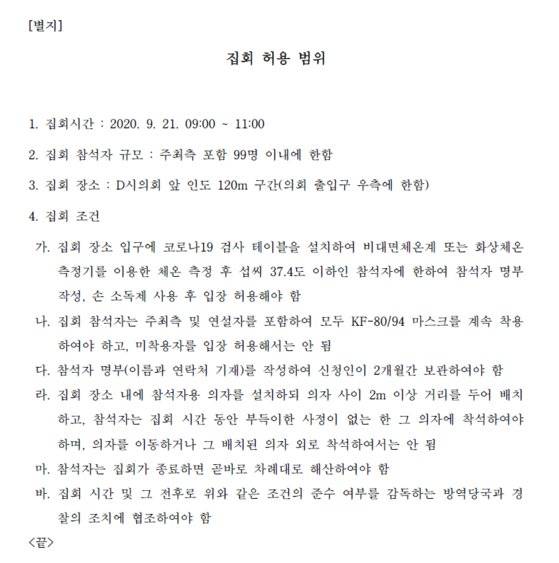 법원이 허용한 21일 부천시의회 앞 집회의 제한 범위. [인천지법 제공]