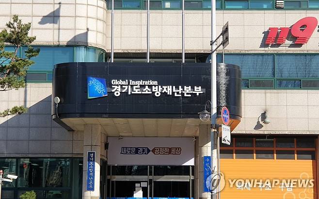 경기도소방재난본부 [촬영 정유진]