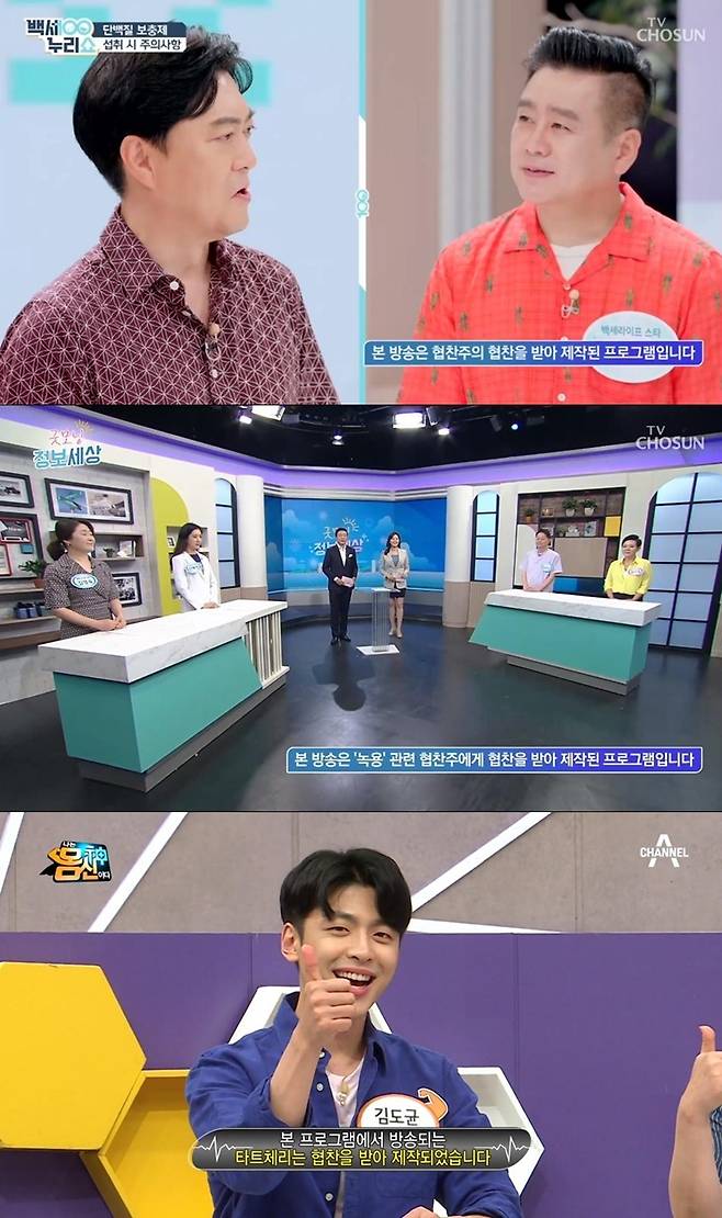 ▲ 달라진 종편의 협찬고지.