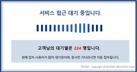재난지원금 대기페이지 이미지. [웰컨]