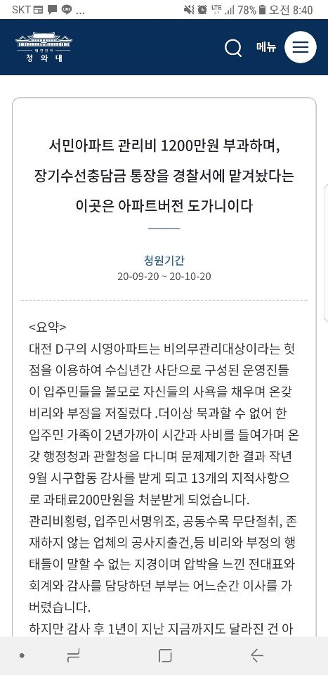대전시 동구 가양동 아파트 주민의 국민청원 캡쳐.