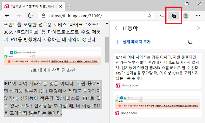 사진=엣지 컬렉션 기능