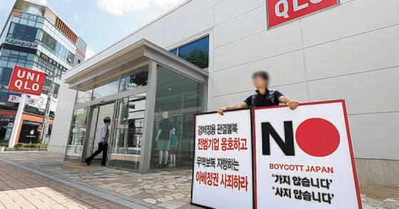 지난해 7월 한 유니클로 매장 앞에서 지역 주민들이 일본 기업 불매운동 릴레이 1인 시위에 참여하고 있다. 뉴스1