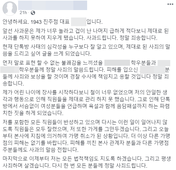 1943 진주점 대표 페이스북 캡처