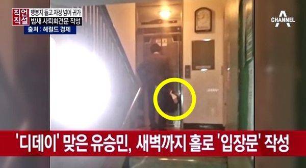 2015년 7월 유승민 당시 새누리당 원내대표가 가족에게 줄 빵 봉지를 들고 귀가하는 모습. /채널A 캡처