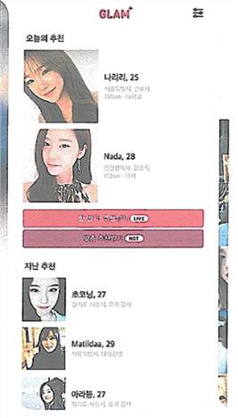 소개팅 앱 ‘글램’을 운영하는 ㈜큐피스트는 실제 회원이 아닌 광고 모델들임에도 그러한 사실을 표시하지 않고 거짓 신원정보를 사용해 광고했다. [공정거래위원회 제공]