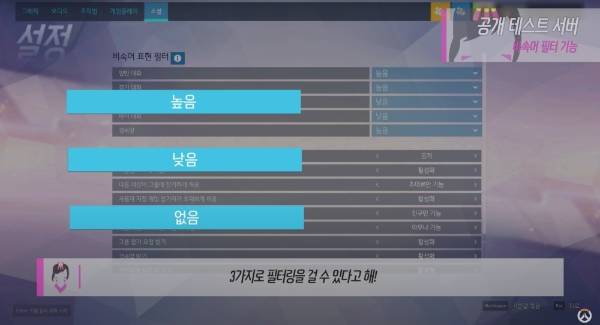 '오버워치' 비속어 필터 기능 내용(사진='오버워치' 공식 유튜브 발췌).