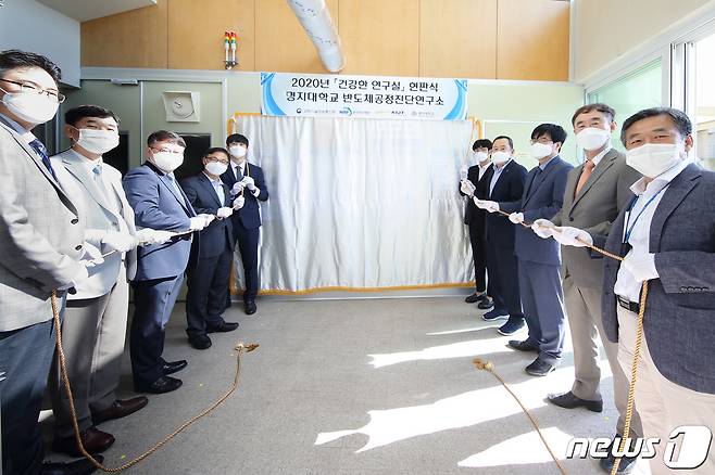 경기도 용인시 명지대학교 자연캠퍼스 방목기념관에서 열린 '2020년 건강한 연구실 현판식'에서 정병선 과학기술정보통신부 제1차관을 비롯한 참석자들이 제막에 앞서 포즈를 취하고 있다.© 뉴스1