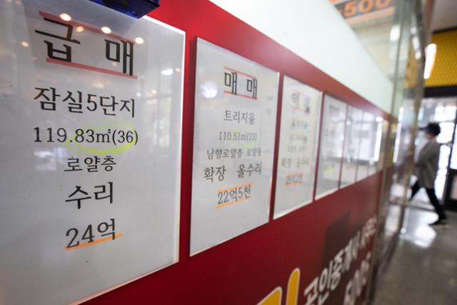 21일 서울의 한 공인중개사무소에 아파트 매물 정보가 붙어 있다. 뉴스1