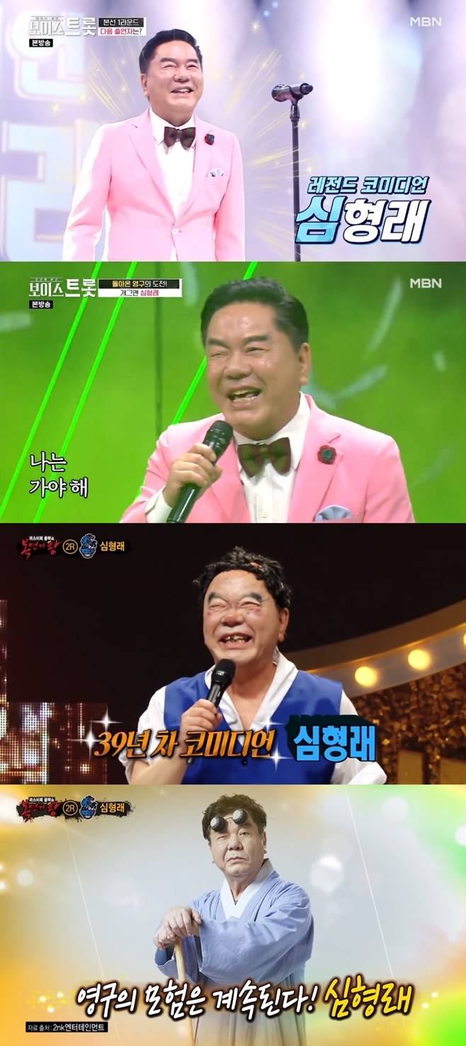 보이스트롯, 복면가왕