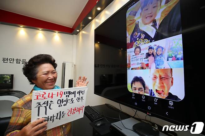 추석 연휴를 하루 앞둔 29일 오전 전남도 신안군 임자도 복지센터에 설치된 기가사랑방에서 김정임 할머니(73)가 'KT 나를(Narle)' 앱 영상통화를 이용해 서울에 사는 손주 정서율 양, 전남에 사는 손주 정윤찬 군, 아들 정창일씨, 시동생 정행선씨와 비대면 영상통화를 하고 있다. 2020.9.29 /뉴스1 © News1 황희규 기자
