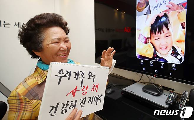 추석 연휴를 하루 앞둔 29일 오전 전남도 신안군 임자도 복지센터에 설치된 기가사랑방에서 김정임 할머니(73)가 'KT 나를(Narle)' 앱 영상통화를 이용해 손주 정윤찬 군과 비대면 영상통화를 하고 있다. 2020.9.29 /뉴스1 © News1 황희규 기자