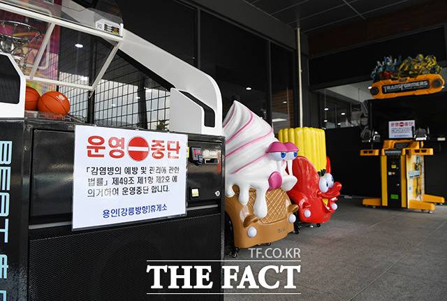 놀이 시설은 운영중단