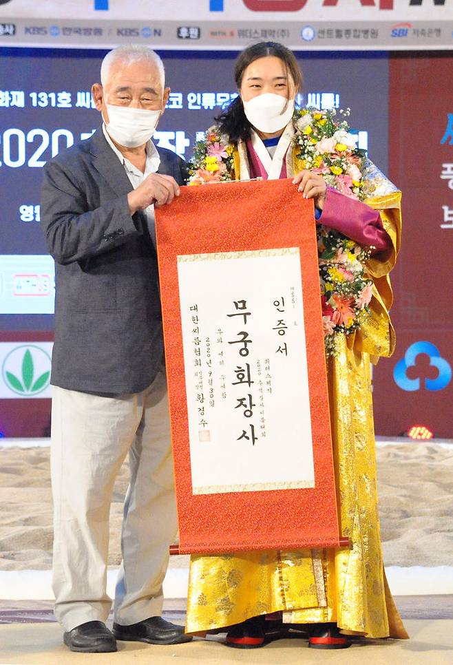 2020 추석장사씨름대회 무궁화장사 이다현