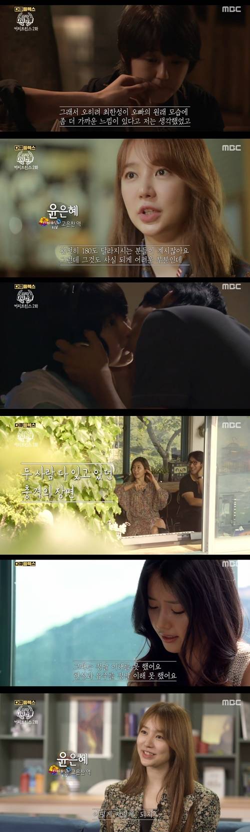 ‘청춘다큐 다시스물’ 윤은혜가 이선균에 대해 언급했다. 사진=‘청춘다큐 다시스물’ 캡쳐