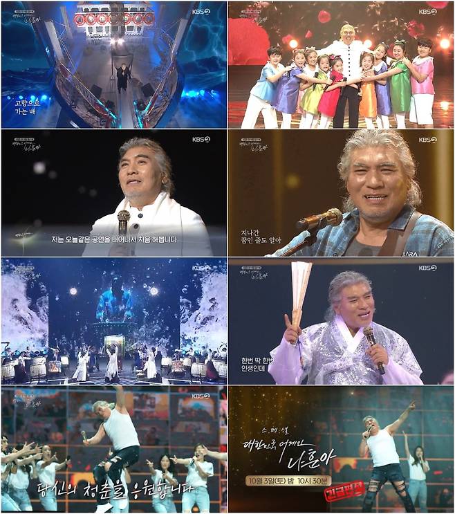 ▲ 제공ㅣKBS2 '2020 한가위 대기획 대한민국 어게인 나훈아'