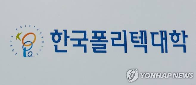 한국폴리텍대학 [촬영 안철수]