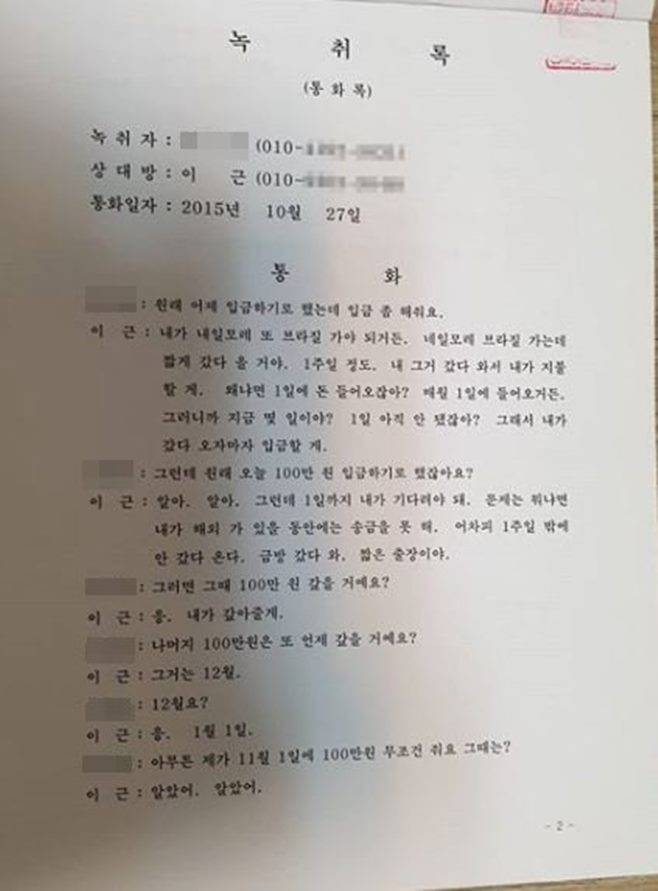 이근 대위 빚투 가짜사나이 먹튀 채무 성형전 아내