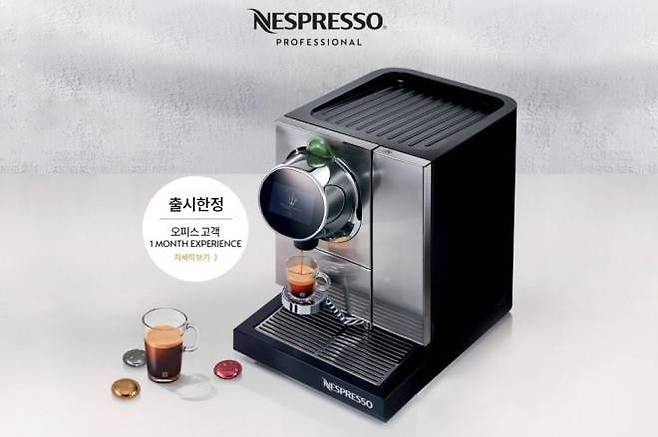 네스프레소 모멘토 <출처=네스프레소 홈페이지>