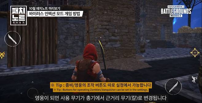 '바이러스 인펙션 모드'에서 '영웅'으로 변신한 인간의 모습(사진='배틀그라운드 모바일' 공식 유튜브 영상 캡처).