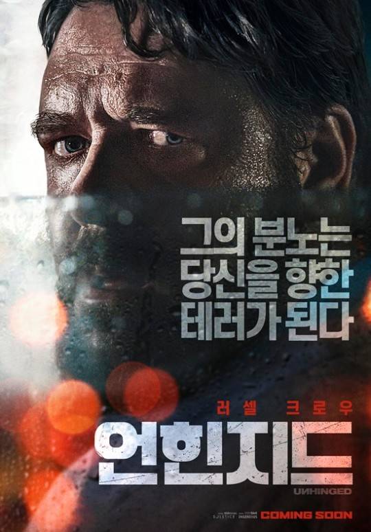 /사진='언힌지드' 포스터