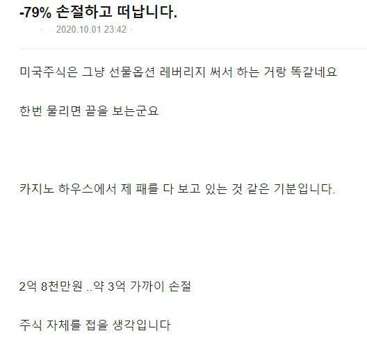 지난 1일 인터넷 해외주식 게시판에 올라온 투기 반성문 일부. "그렇게 큰돈으로 산것부터가 바카라하는 마음이였을듯" "소설이길 바랍니다" 등의 댓글들이 달렸다.