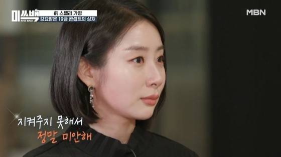 /사진=MBN '미쓰백' 방송화면