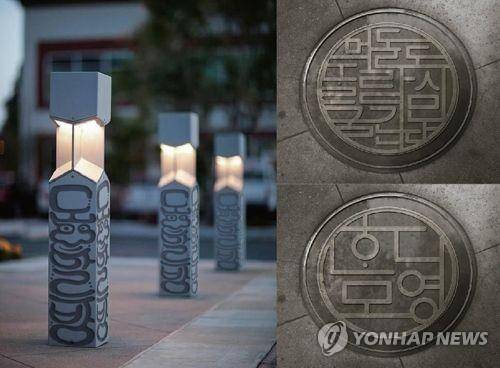 제주어를 활용한 문양 디자인 (제주=연합뉴스) 제주시에서 개발한 제주어 활용 문양. [연합뉴스 자료사진]