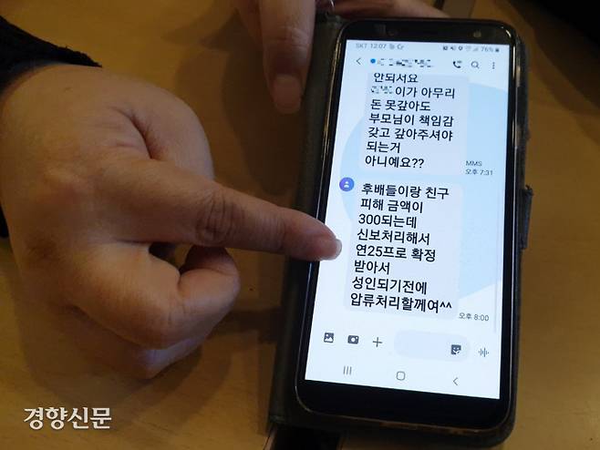 정문(15·가명)이 부모에게 온 빚 독촉 문자메시지다. 도박에 빠진 정문이에게 돈을 빌려준 10대 ‘아는 형’이 보냈다. 정문이 어머니는 “이 정도는 아주 예의 바른 편”이라고 했다. 전현진 기자
