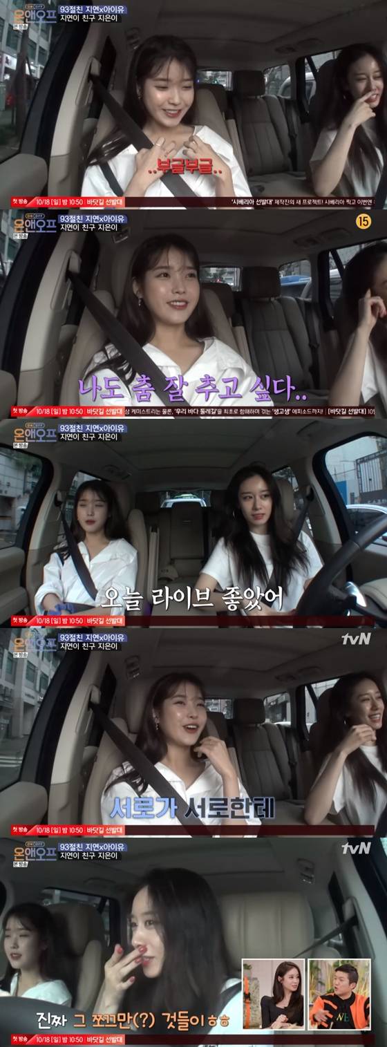 /사진=tvN'온앤오프' 방송화면 캡처