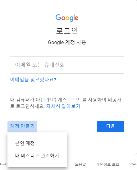 구글 계정 만들기