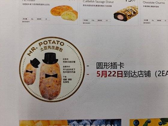 파리바게뜨 미스터 포테이토 캐릭터. 사진 SPC