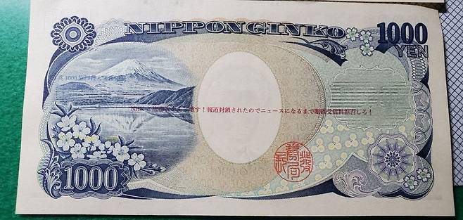 ‘NHKと法務省を叩き壊そう!’という文具が赤色で書かれている 1000円の紙幤. ツイーター