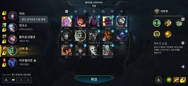 일반 게임 모드 챔피언 선택화면. 정글 챔피언을 고르면 강타와 점멸이 자동으로 선택된다.