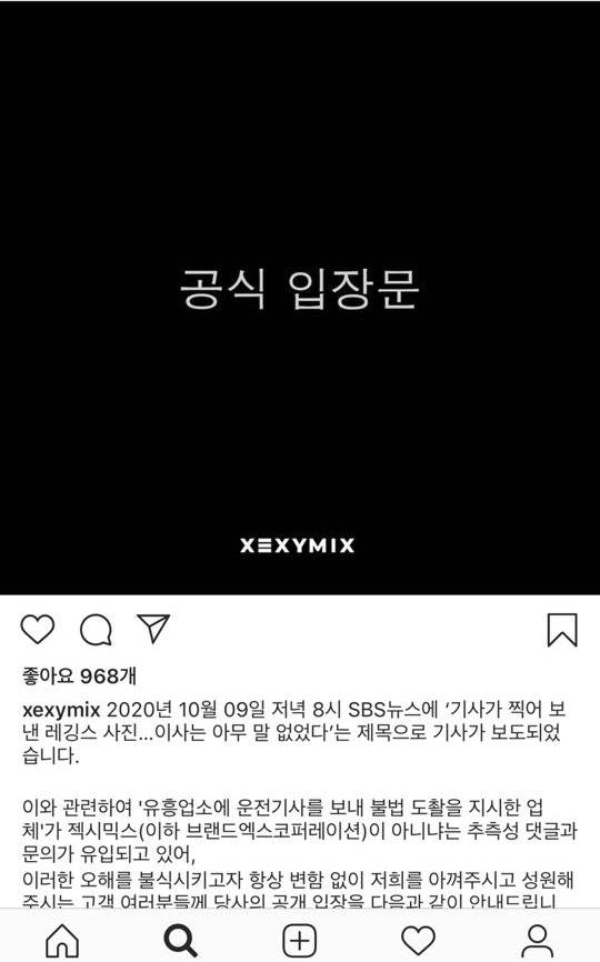 레깅스 브랜드 젝시믹스가 공식 SNS에 올린 입장문.