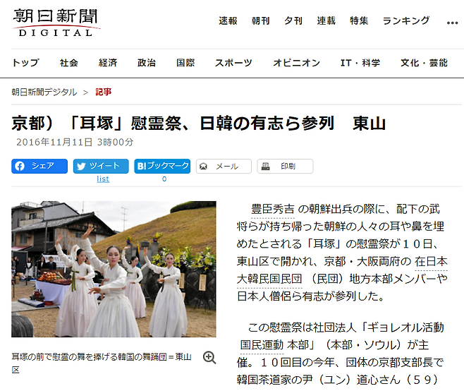 2016년 11월에 개최된 민단 주최 위령제를 다룬 아사히 신문의 기사.