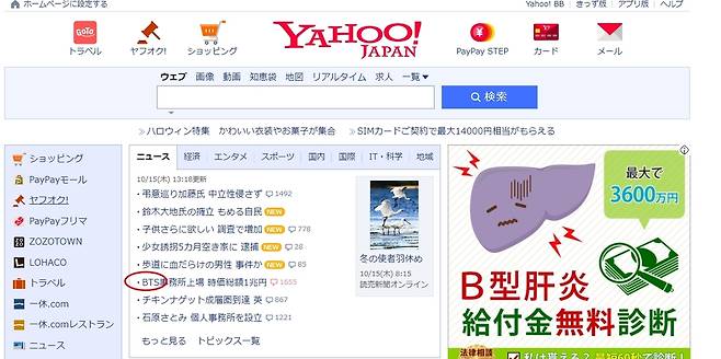 (東京=連合ニュース) 日本最大ポータルであるヤフージャパンが 15日午後(1時30分現在) トップニュースコーナーに BTS 所属社である 