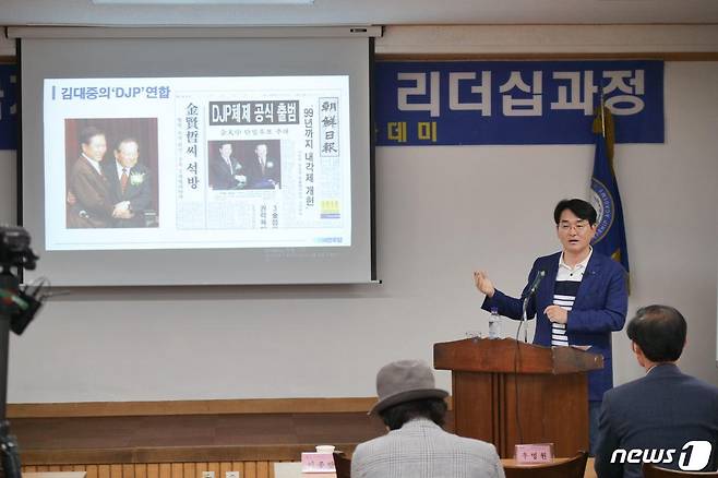 박용진 더불어민주당 의원이 지난 17일 한국지도자아카데미 초청 강연에서 '한국의 미래, 정치의 역할'을 주제로 강연을 하고 있다. (사진 제공=박용진 의원실) © 뉴스1