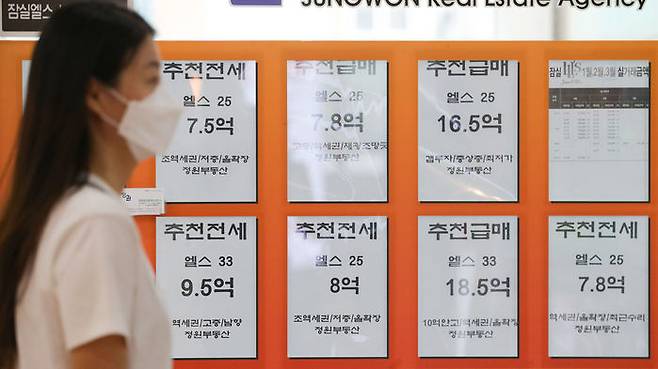 서울 송파구 잠실동의 한 부동산 중개업소 앞 (사진=연합뉴스)