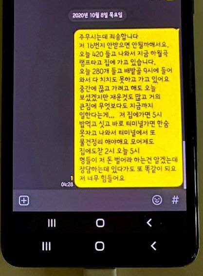 숨진 한진택배 노동자가 새벽 4시 반에 보낸 메시지…"집에 가면 새벽 5시, 너무 힘들어요"