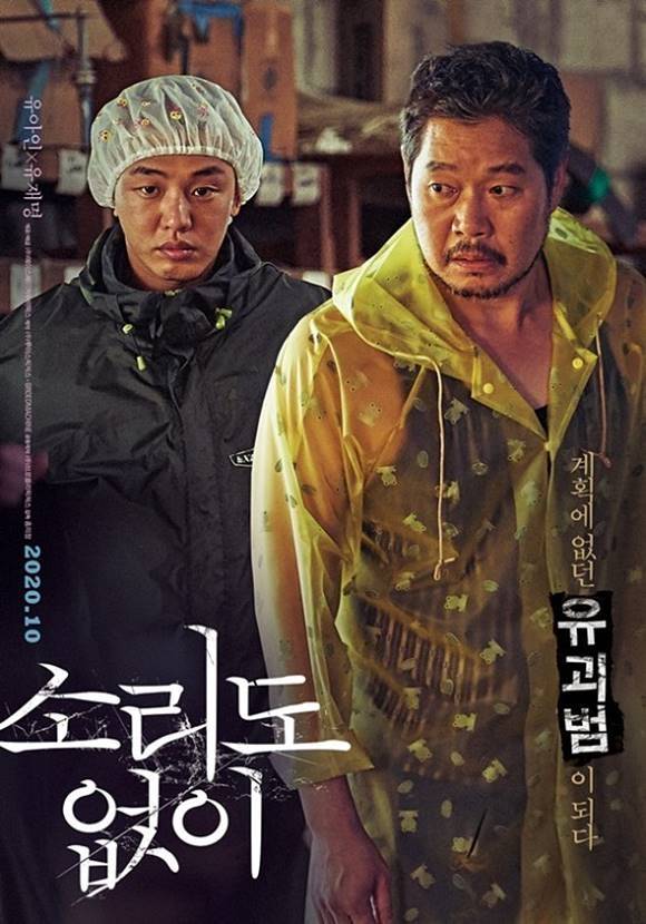 '소리도 없이'는 유괴된 아이를 의도치 않게 맡게 된 두 남자가 예상치 못한 사건에 휘말리며 벌어지는 이야기를 담는다. 유아인 유재명의 열연은 물론 작품 곳곳에 숨겨진 상징들도 곱씹는 맛이 일품이다. /에이스메이커무비웍스 제공