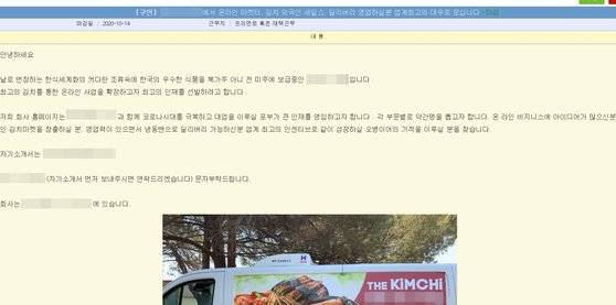 미 한인 온라인 커뮤니티에 올라온 채용공고 글. 사진 인터넷 캡처
