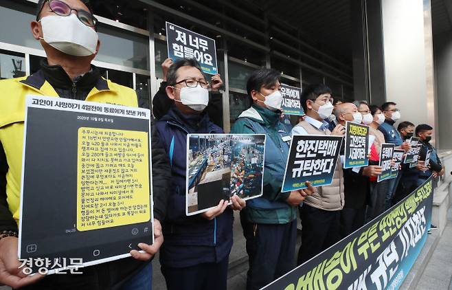 “I’m So Tired.” The Last Words: Members of a group calling for measures to prevent the death of couriers from excessive workloads hold a press conference, holding a board with a message that Gim, a courier recently found dead, left to his colleague, in front of the Hanjin Logistics head office in Jung-gu, Seoul on October 19. Kim Ki-nam